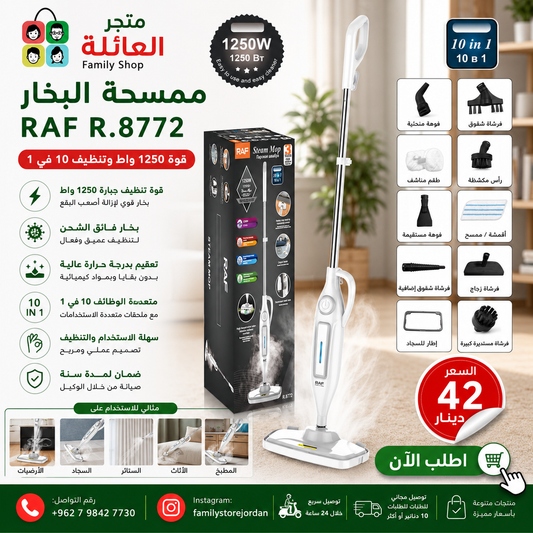 ممسحة البخار RAF R.8772 - قوة 1250 واط وتنظيف 10 في 1