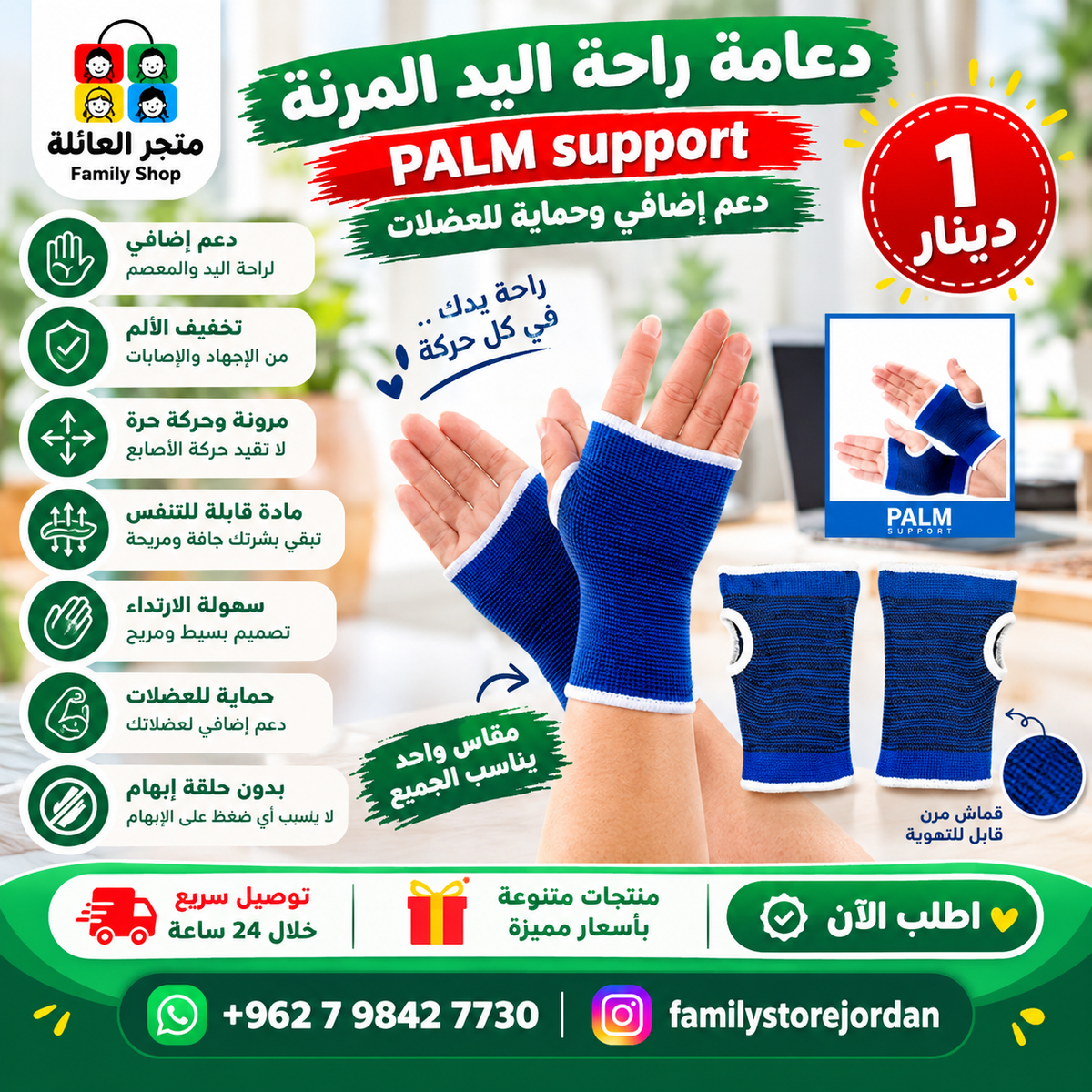 دعامة راحة اليد المرنة - PALM support دعم إضافي وحماية للعضلات