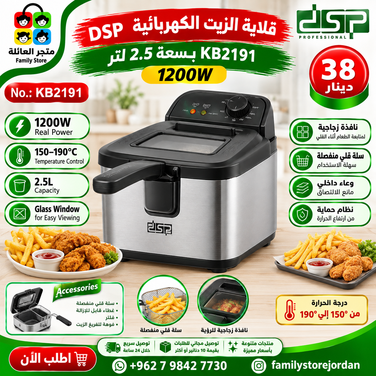 قلاية الزيت الكهربائية DSP KB2191 بسعة 2.5 لتر رقم الموديل: KB2191