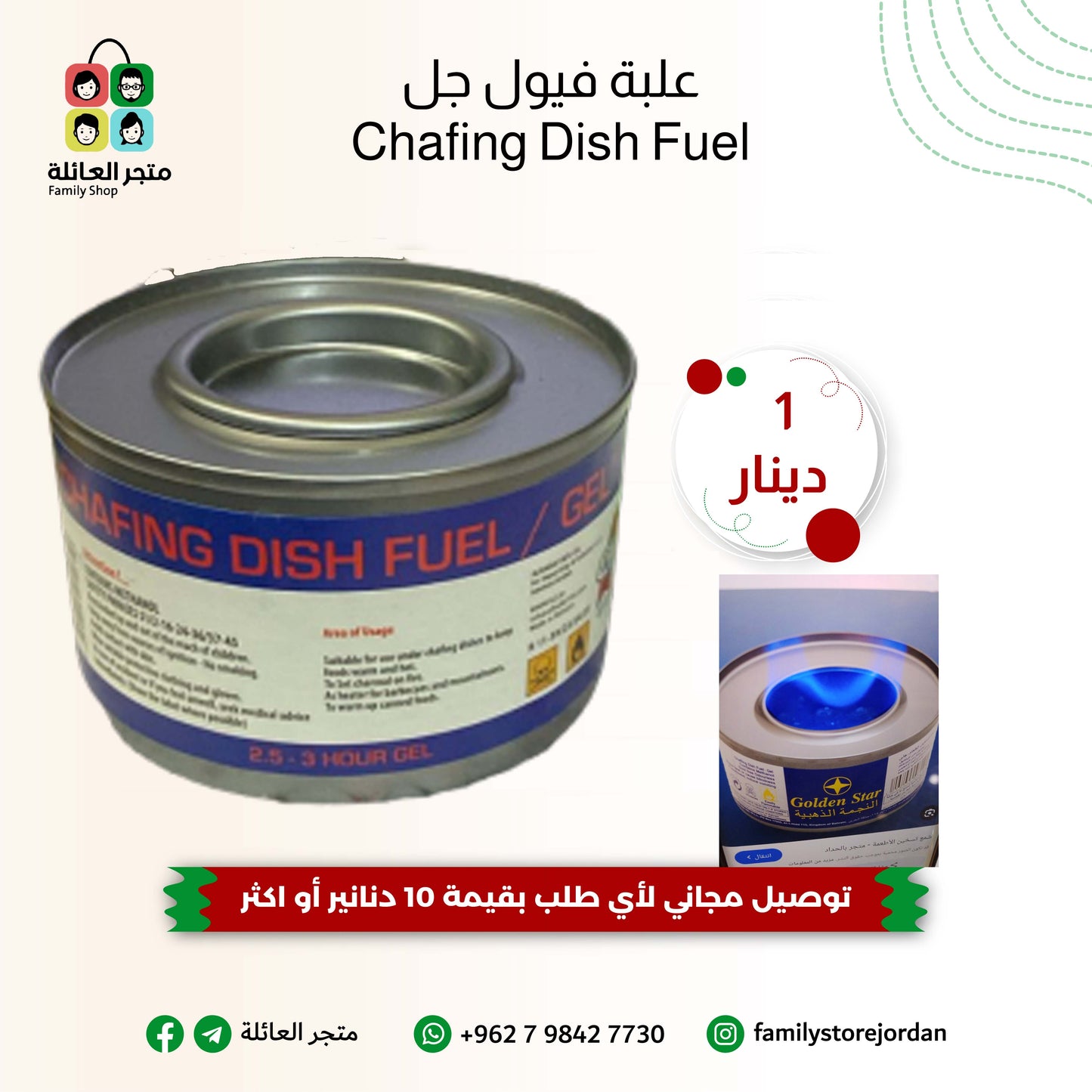 علبة وقود جل لتسخين الطعام – Chafing Dish Fuel
