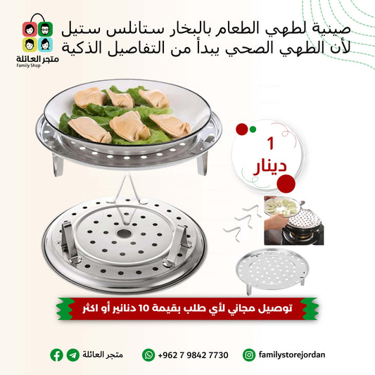 🍲 صينية بخار من الستانلس ستيل  لأن الطهي الصحي يبدأ من التفاصيل الذكية