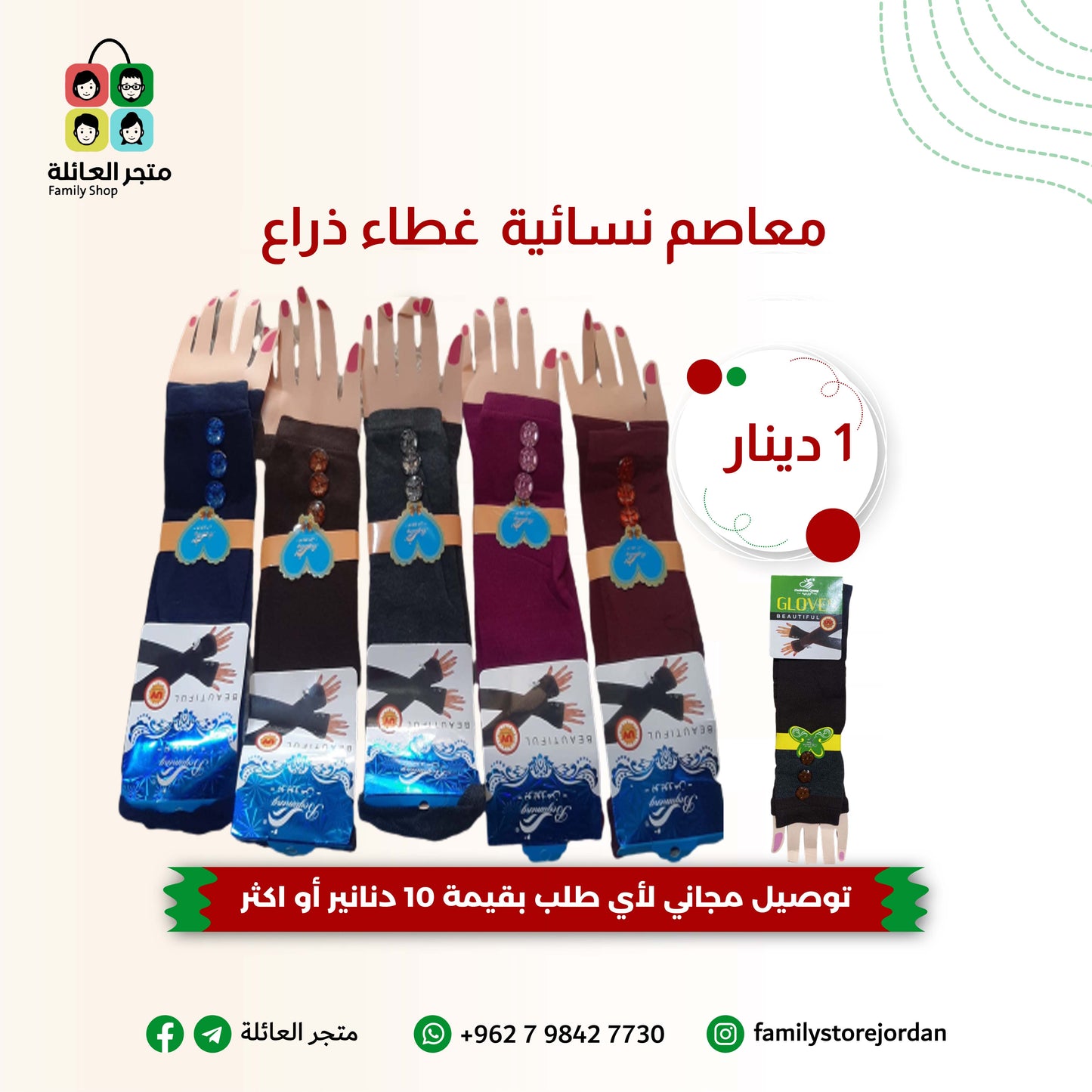 معاصم نسائية  غطاء ذراع