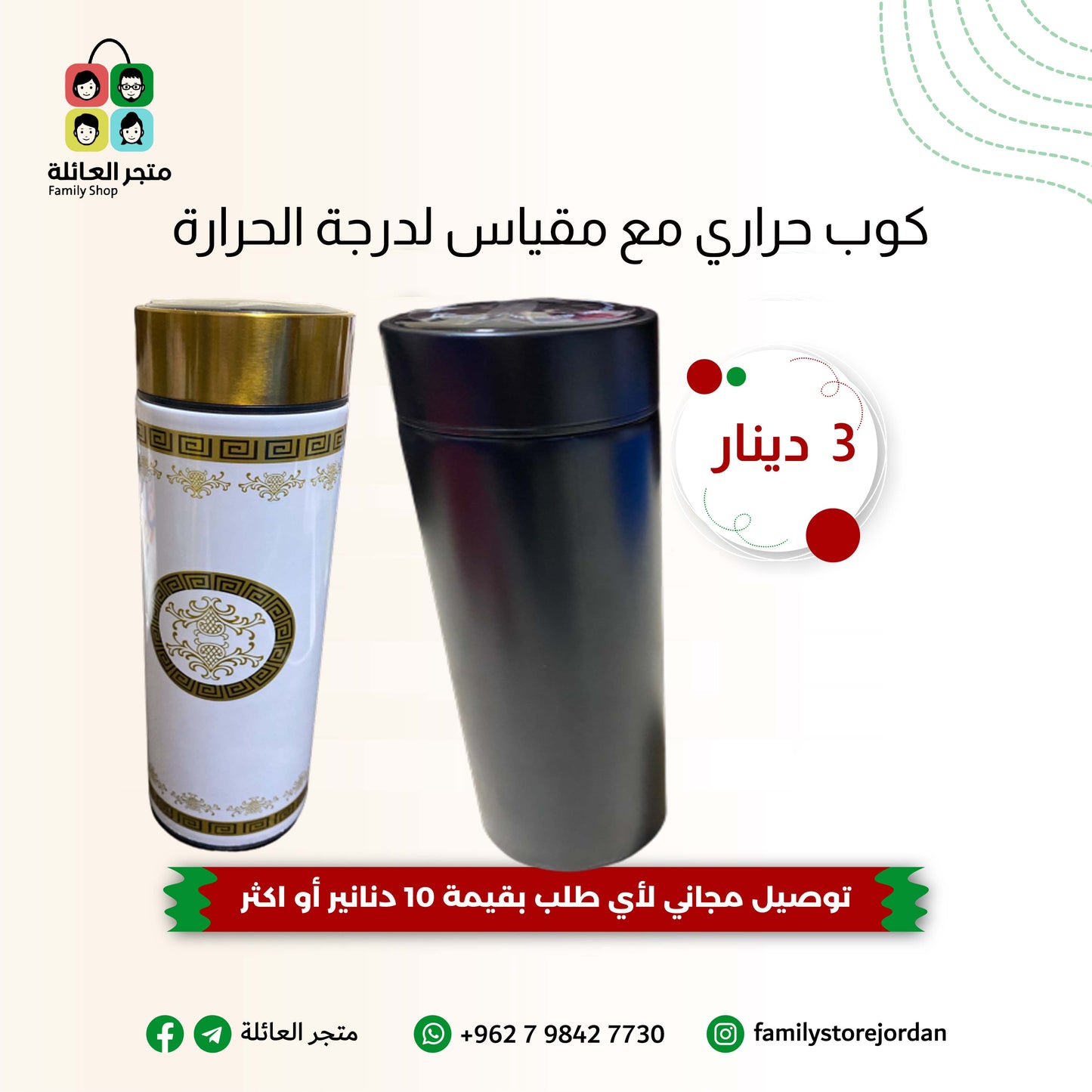 كوب حراري مع مقياس لدرجة الحرارة