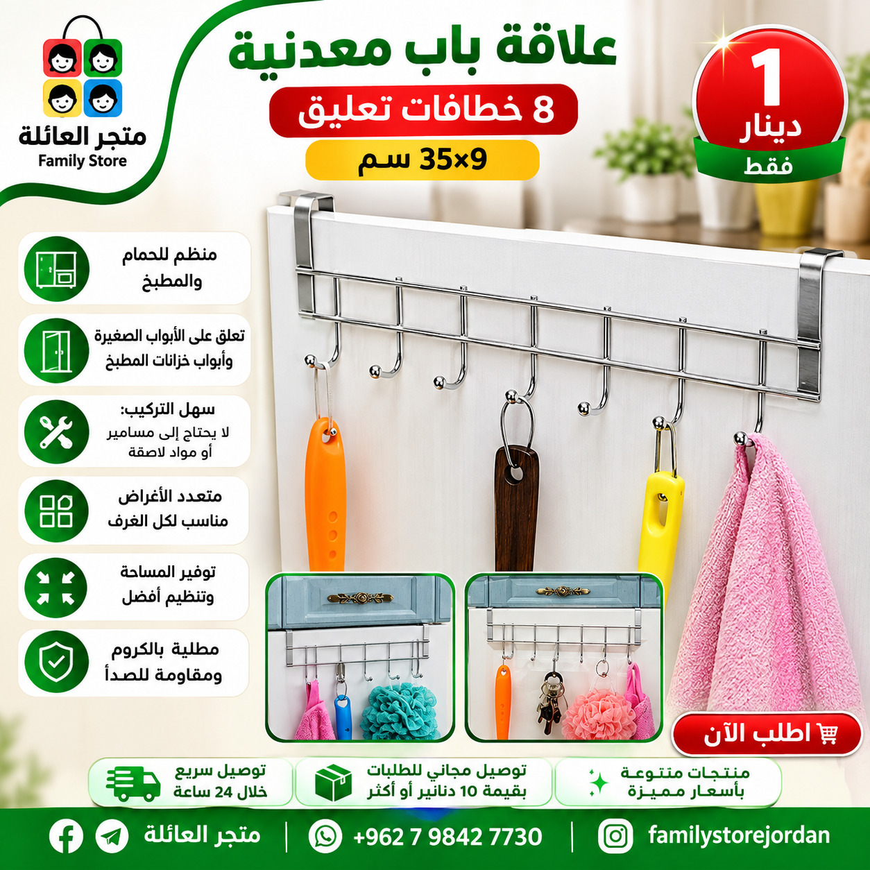 علاقة باب معدنية 35×9 سم