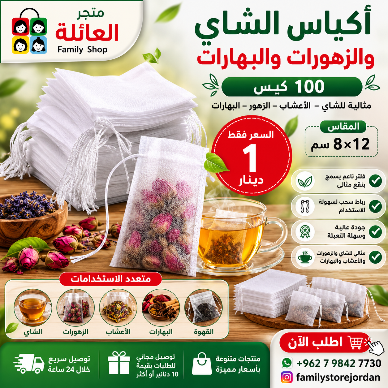 أكياس الشاي والزهورات والبهارات 100 كيس