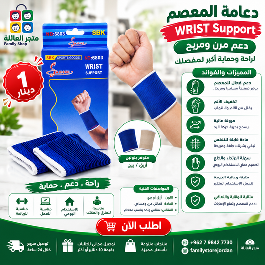 SBK Wrist Support - Flexible and Comfortable Support