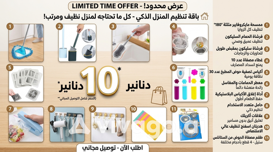 باقة تنظيم المطبخ الذكي