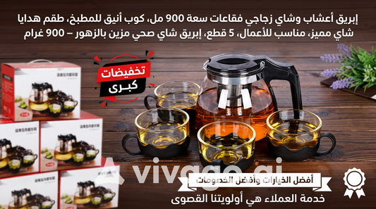 ابريق اعشاب مع 4 فناجين