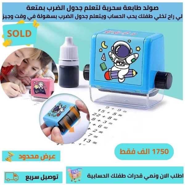 طابعة التعليم الذكية للأطفال – طريقة ممتعة وفعالة لتعلم الرياضيات!